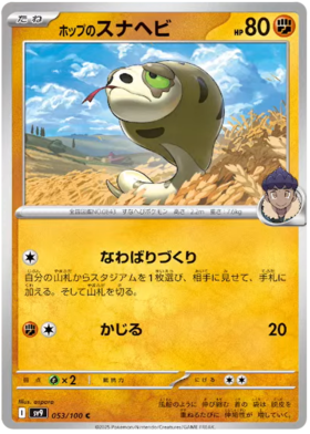 053 Hop's Silicobra