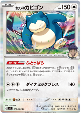 075 Hop's Snorlax