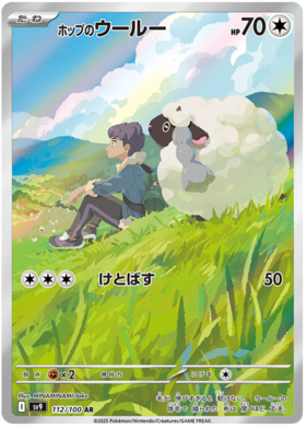 112 Hop's Wooloo
