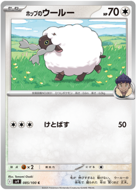 085 Hop's Wooloo