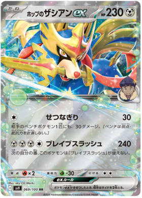 069 Hop's Zacian ex