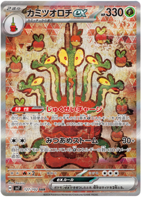 127 Hydrapple ex