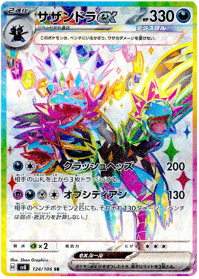 124 Hydreigon ex
