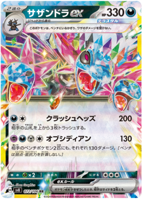 072 Hydreigon ex