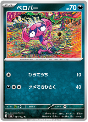 064 Impidimp