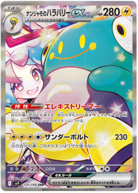 125 Iono's Bellibolt ex