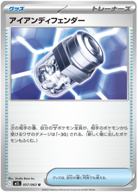 057 Iron X Defense