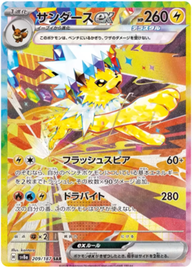 209 Jolteon ex