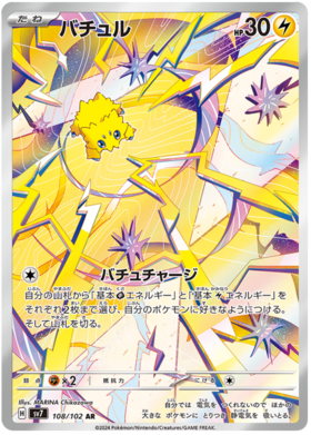 108 Joltik