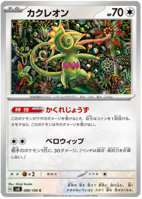 086 Kecleon