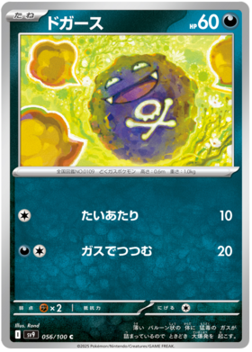 056 Koffing