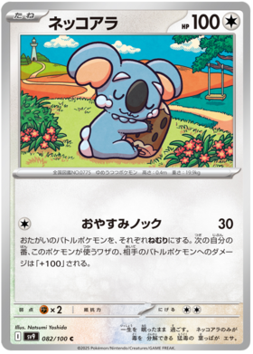 082 Komala