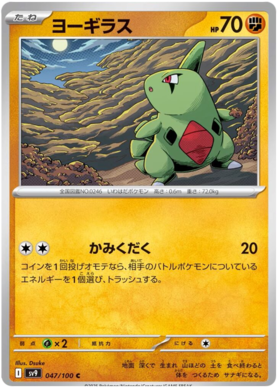 047 Larvitar