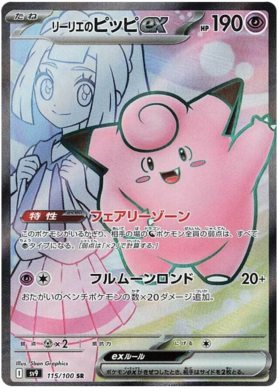 115 Lillie's Clefairy ex