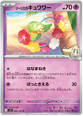 043 Lillie's Comfey