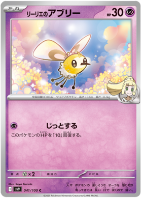 041 Lillie's Cutiefly