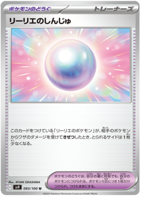 093 Lillie's Pearl