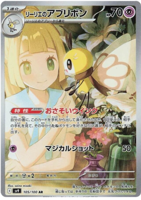 105 Lillie's Ribombee
