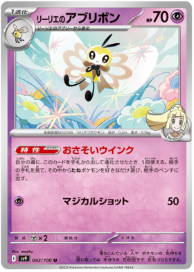 042 Lillie's Ribombee
