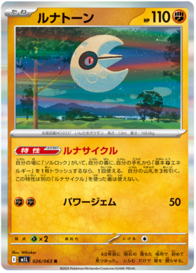 026 Lunatone