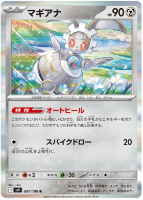 067 Magearna