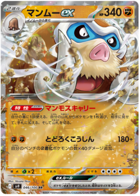 046 Mamoswine ex