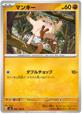 060 Mankey