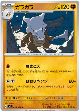 049 Marowak