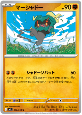 032 Marshadow
