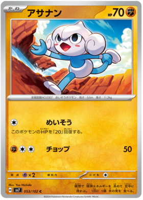 053 Meditite