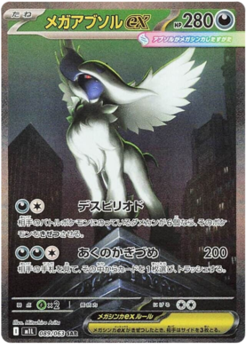 089 Mega Absol ex