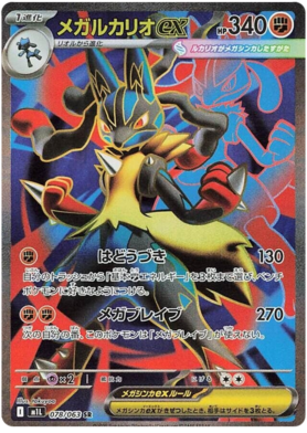 078 Mega Lucario ex