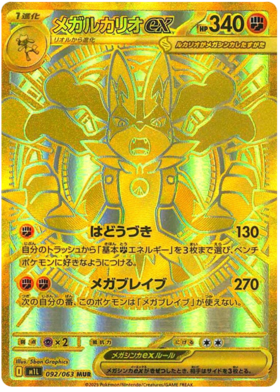 092 Mega Lucario ex