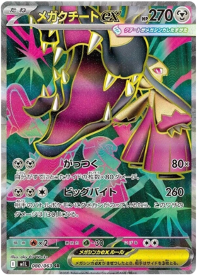 080 Mega Mawile ex