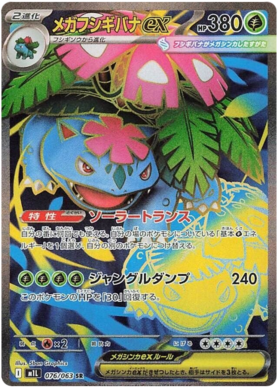 076 Mega Venusaur ex