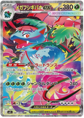 087 Mega Venusaur ex