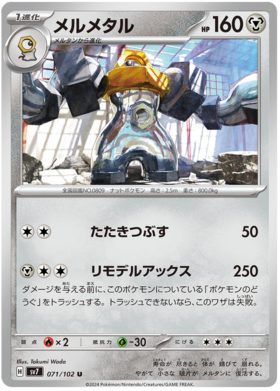 071 Melmetal
