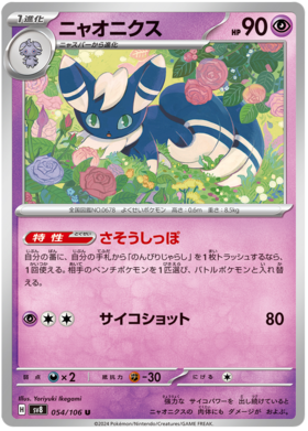054 Meowstic