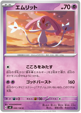 049 Mesprit
