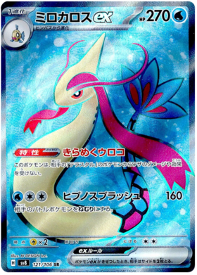 121 Milotic ex