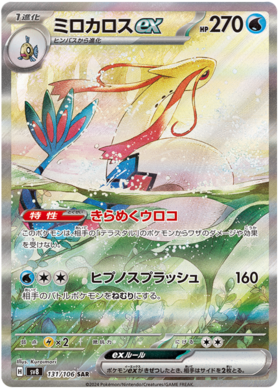 131 Milotic ex
