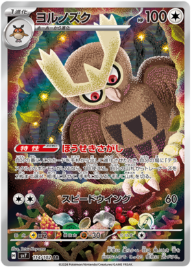 114 Noctowl