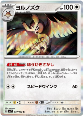 077 Noctowl
