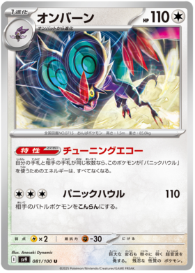081 Noivern