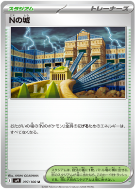 097 N's Castle