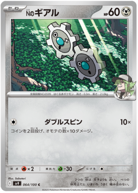 064 N's Klink