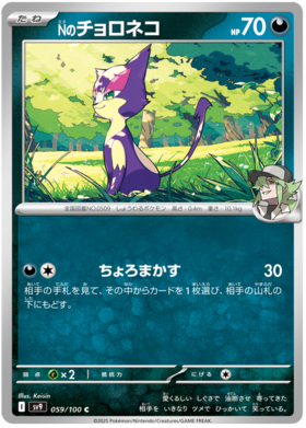 059 N's Purrloin