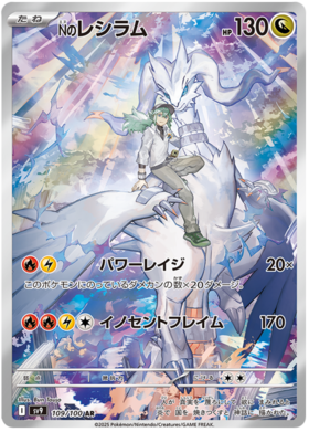 109 N's Reshiram