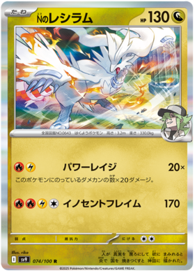 074 N's Reshiram