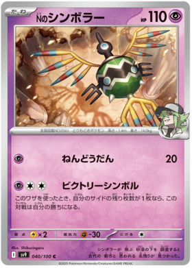 040 N's Sigilyph